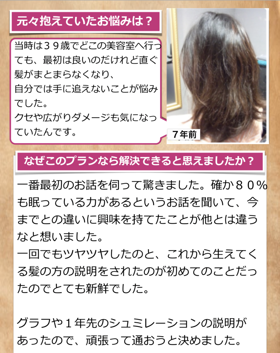 髪質改善プログラム